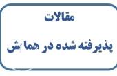 لیست مقالات پذیرفته شده در بیست و دومین همایش ملی بهداشت محیط اعلام شد