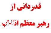 نامه قدردانی انجمن علمی بهداشت محیط ایران از رهبر معظم انقلاب