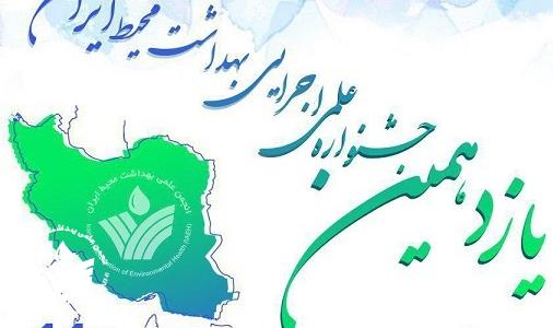 ثبت نام جشنواره یازدهم آغاز شد