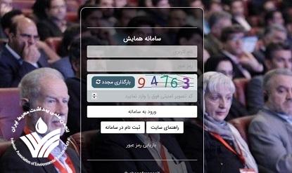 مقالات پذیرفته شده در چهارمین همایش بین المللی بهداشت محیط مشخص شد