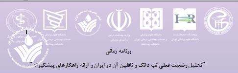 اعلام برنامه زمان بندی و لینک شرکت در نشست تب دانگ اعلام برنامه زمان بندی و لینک شرکت در نشست تب دانگ