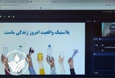 وبینار میکروپلاستیک-27 دیماه 1401