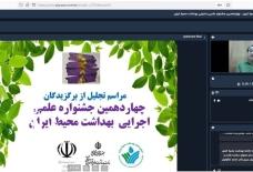 گزارش تصویری چهاردهمین جشنواره علمی و اجرایی بهداشت محیط - 26 بهمن ماه 1401